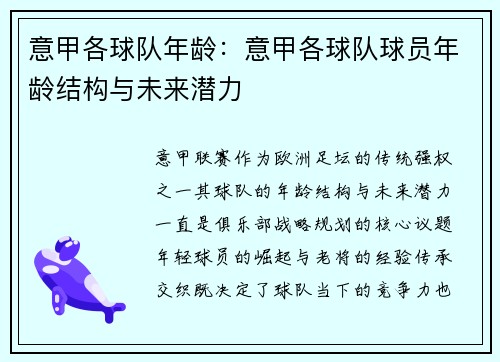 意甲各球队年龄：意甲各球队球员年龄结构与未来潜力