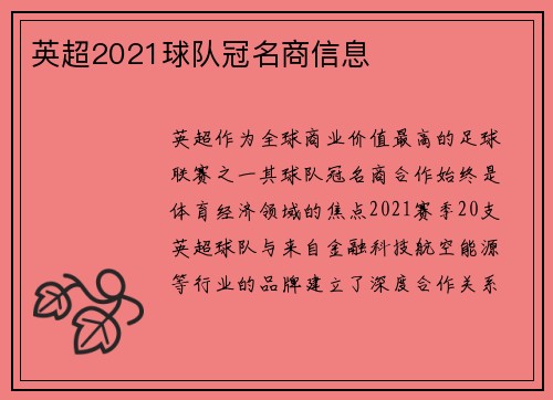 英超2021球队冠名商信息