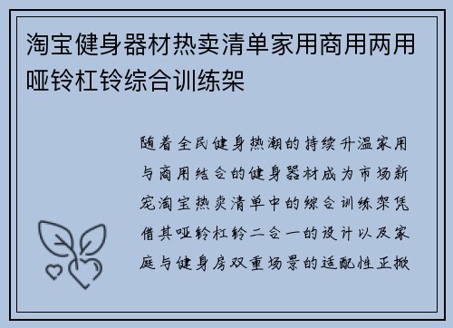 淘宝健身器材热卖清单家用商用两用哑铃杠铃综合训练架