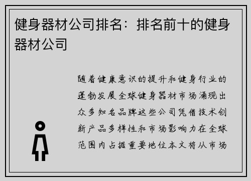 健身器材公司排名：排名前十的健身器材公司