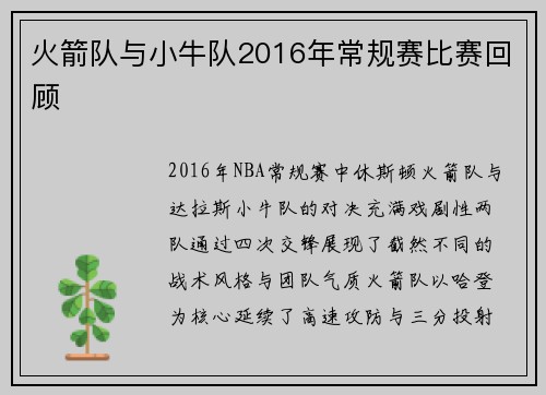 火箭队与小牛队2016年常规赛比赛回顾