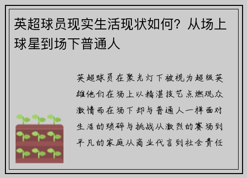 英超球员现实生活现状如何？从场上球星到场下普通人