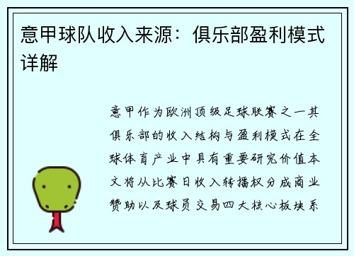意甲球队收入来源：俱乐部盈利模式详解