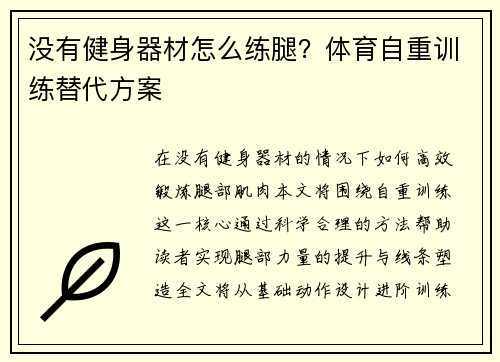 没有健身器材怎么练腿？体育自重训练替代方案